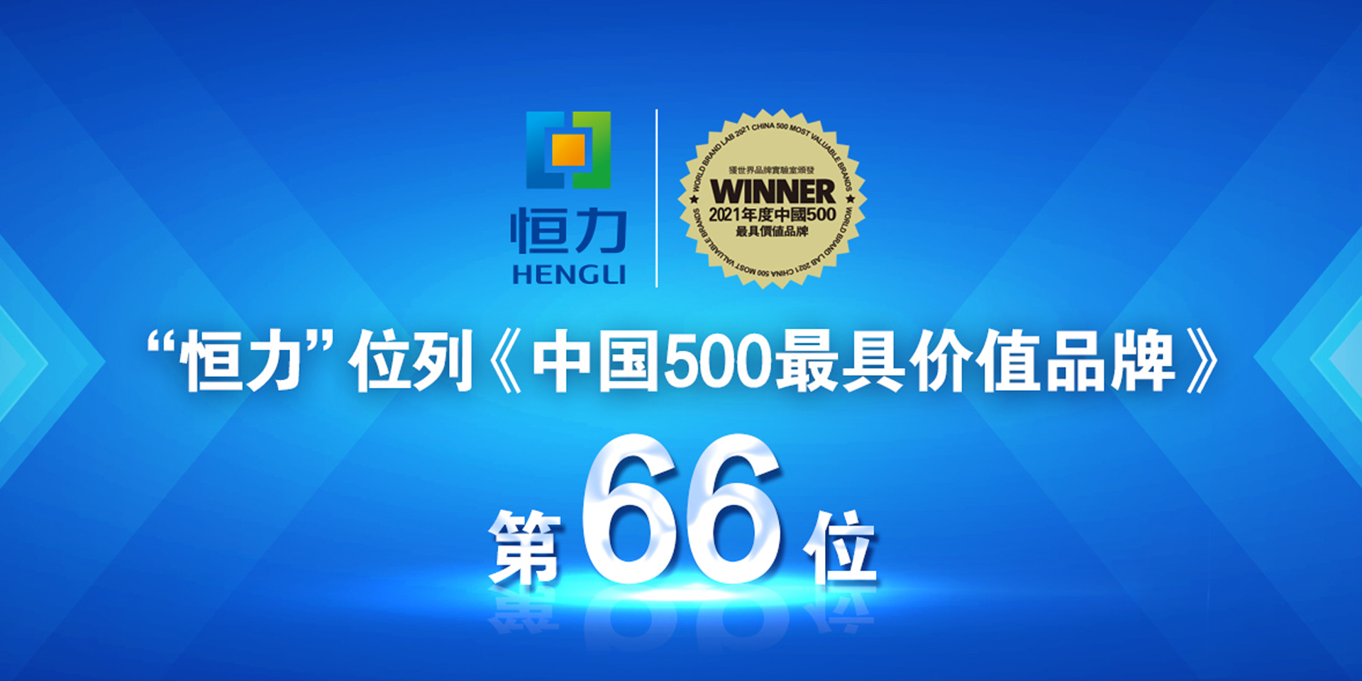 “伊人大蕉在线”位居“中国500最具价值品牌”第66位